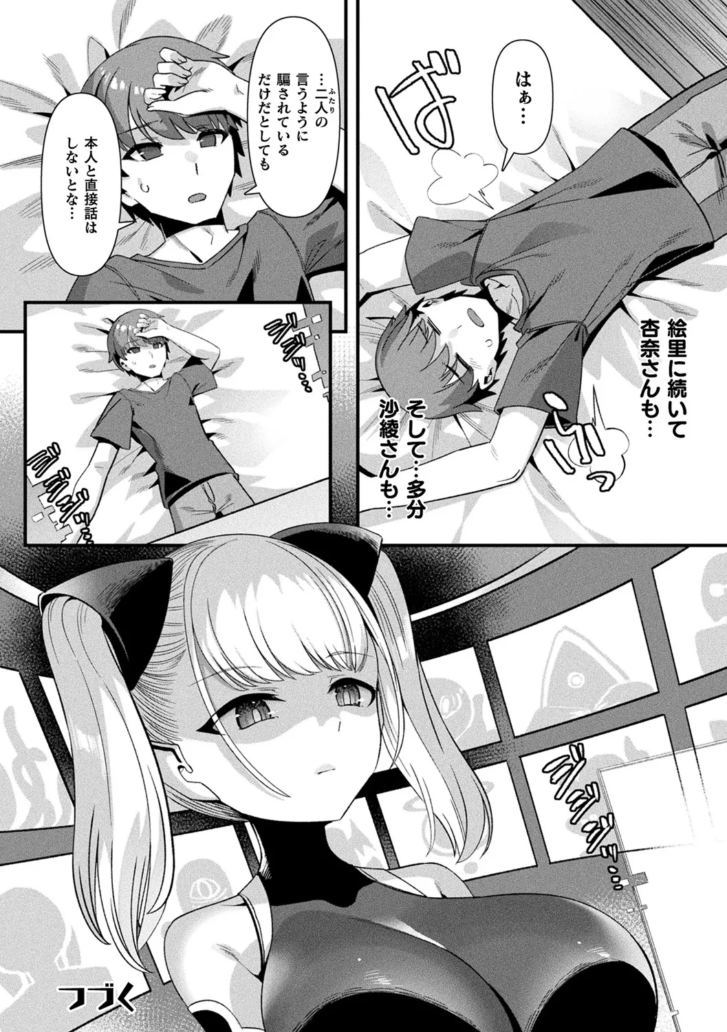 Harem Singularity - Page 122
