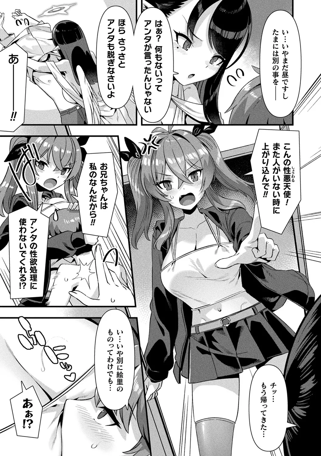 Harem Singularity - Page 149
