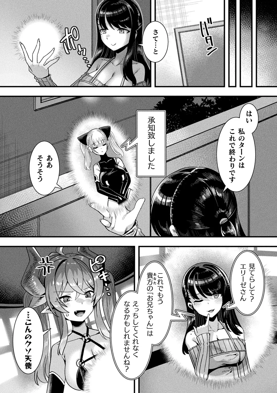 Harem Singularity - Page 47