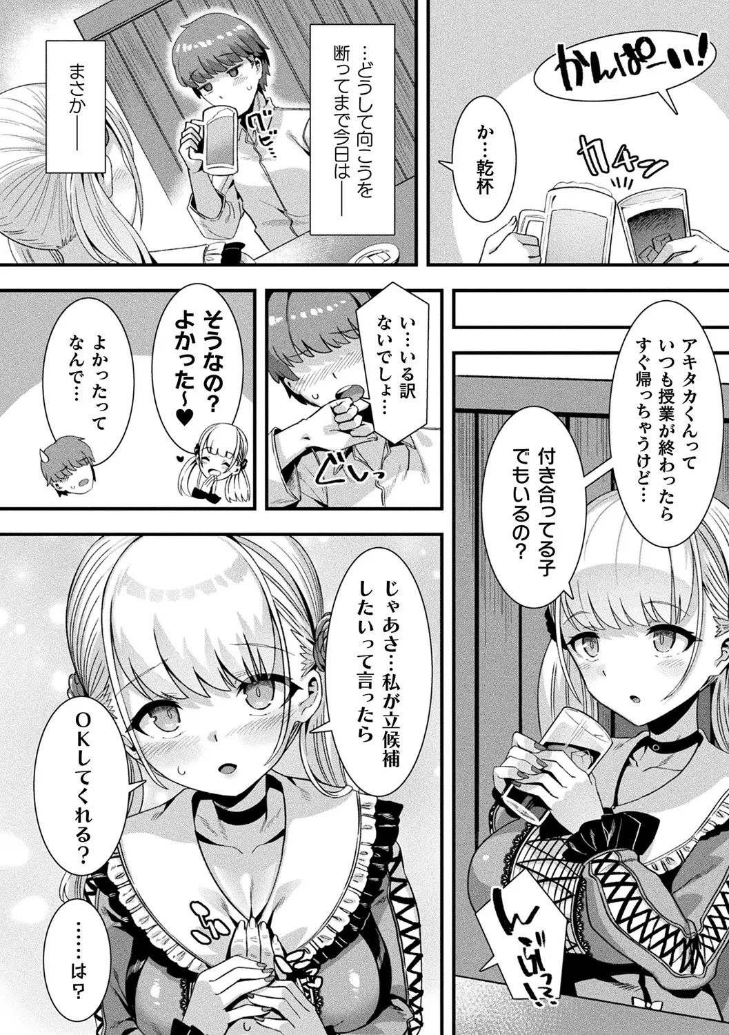 Harem Singularity - Page 52
