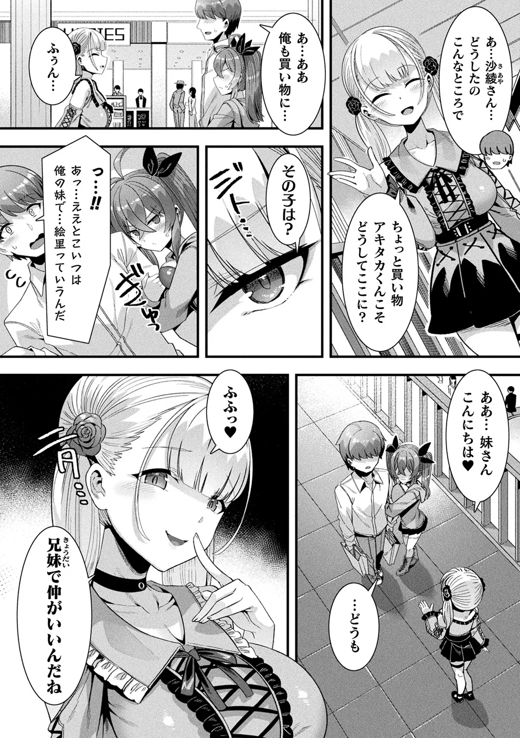 Harem Singularity - Page 76