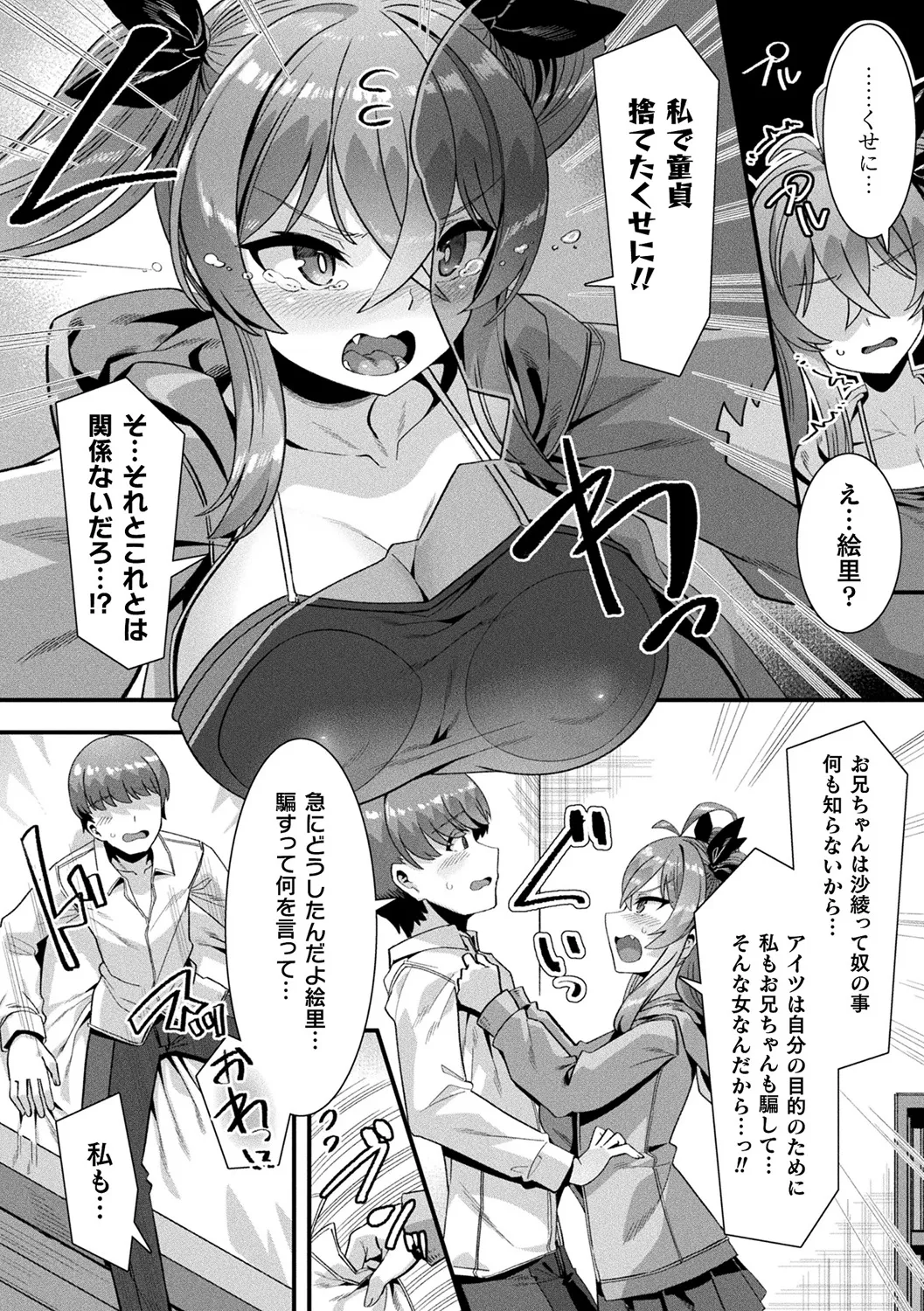 Harem Singularity - Page 80