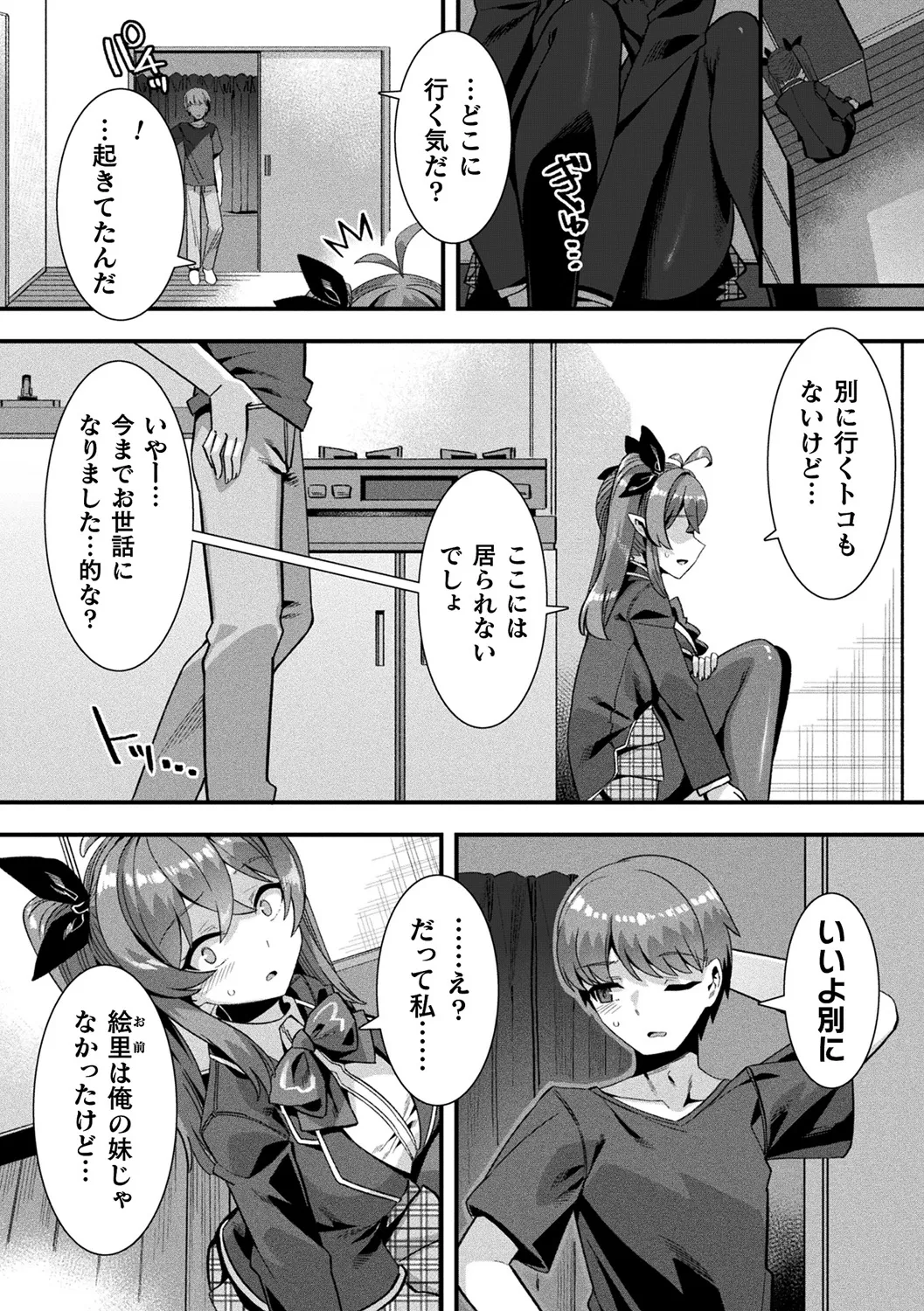 Harem Singularity - Page 96