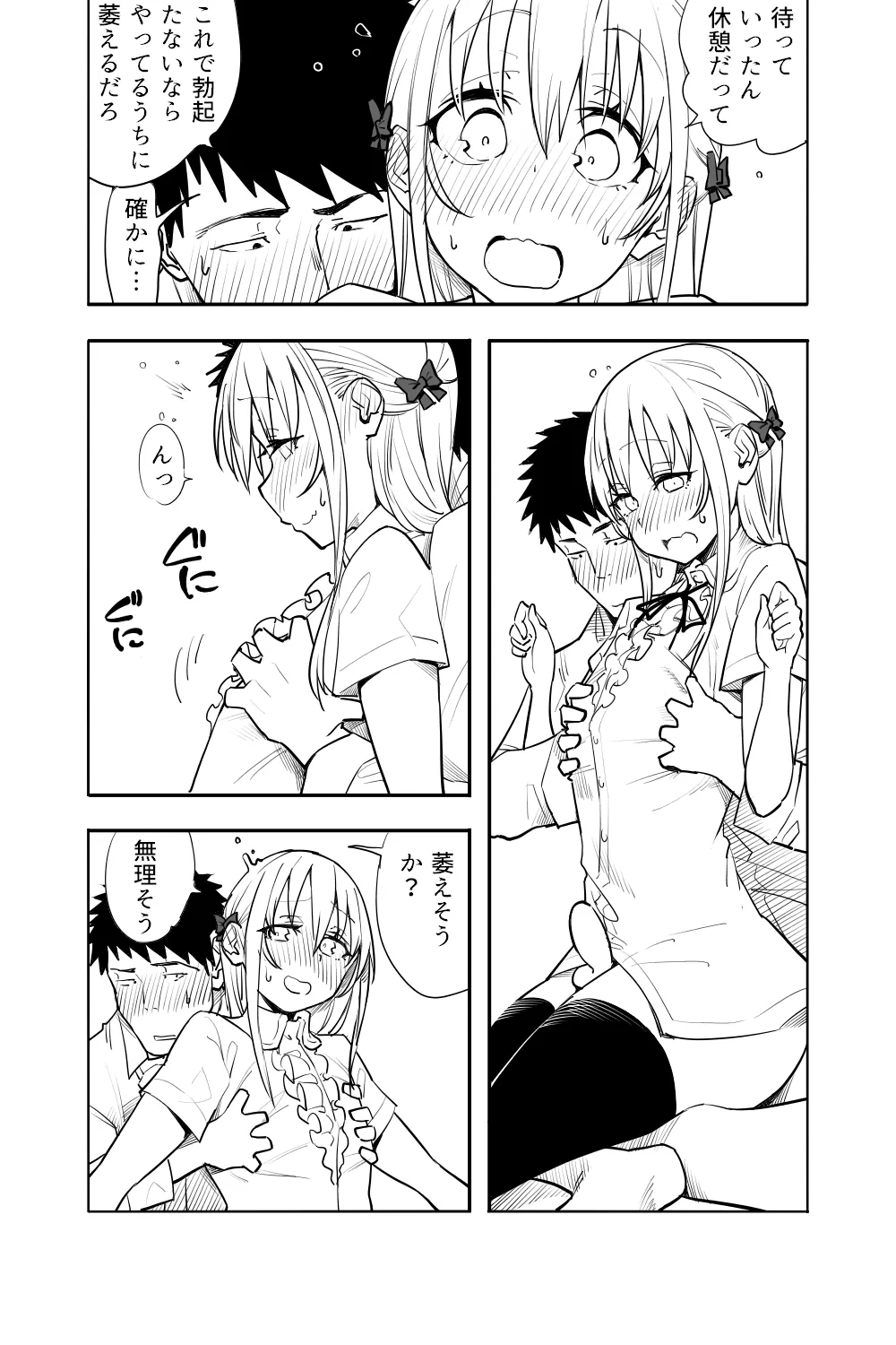 Zoku Renai Soudan - Page 16