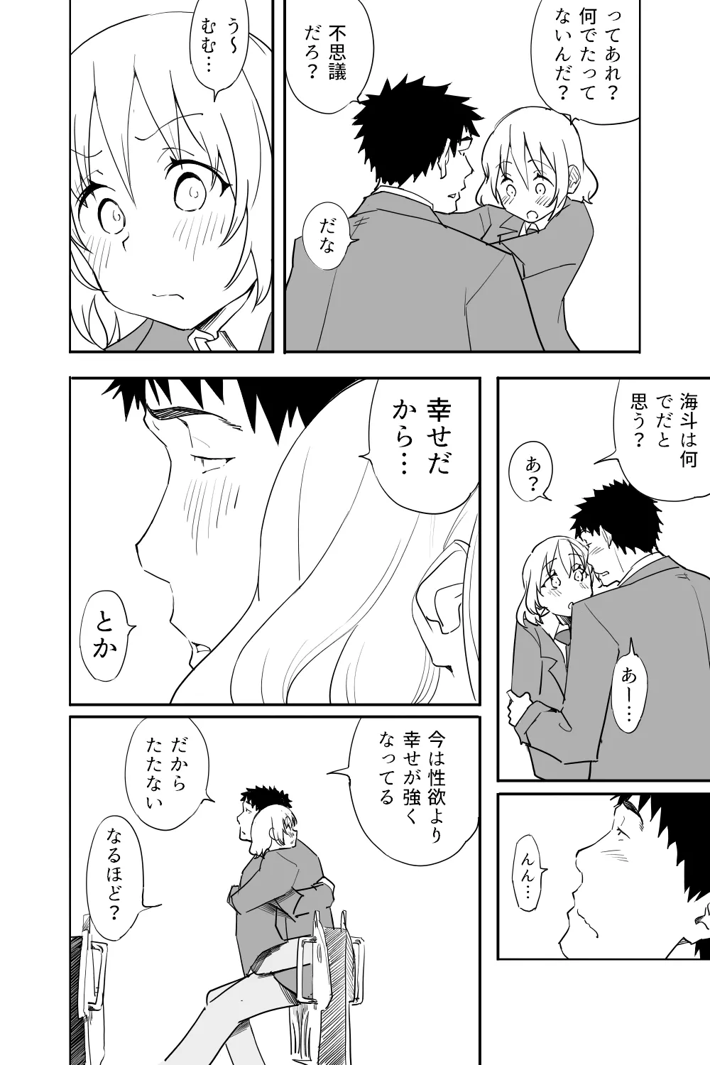 Zoku Renai Soudan - Page 47
