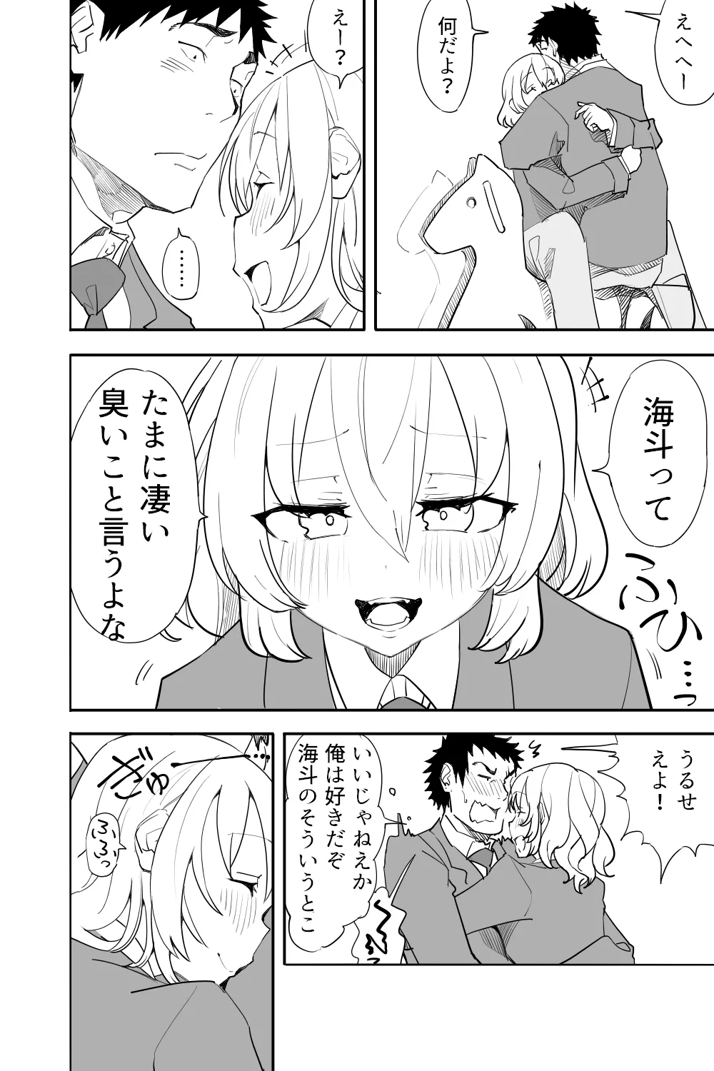 Zoku Renai Soudan - Page 49