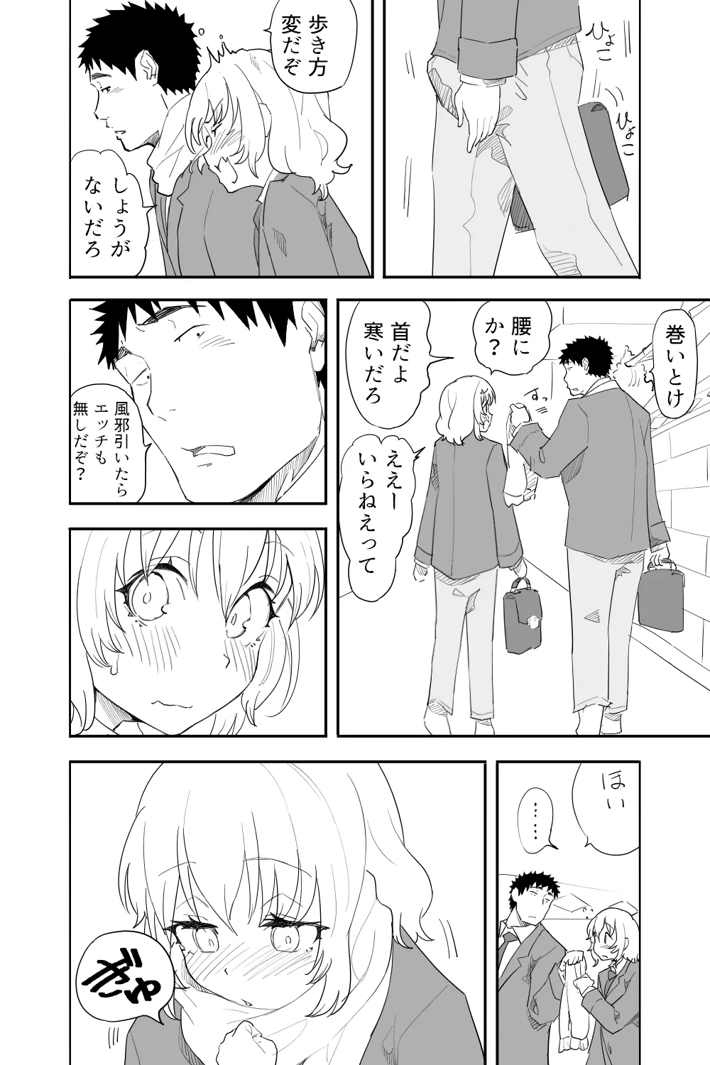 Zoku Renai Soudan - Page 57