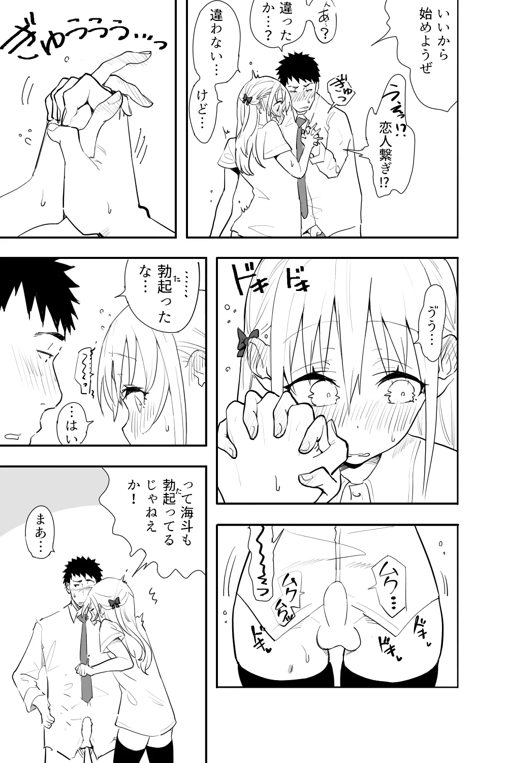 Zoku Renai Soudan - Page 9