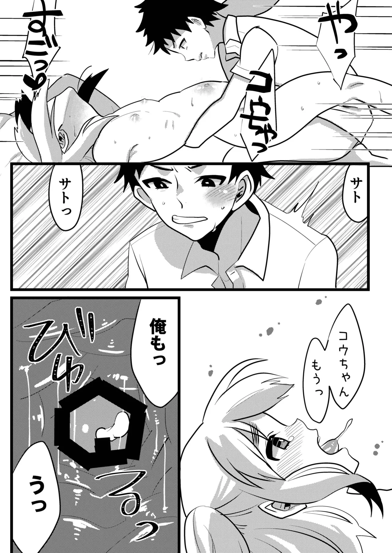 Shinyuu de Kanojo de Docchi mo Oishii! - Page 29