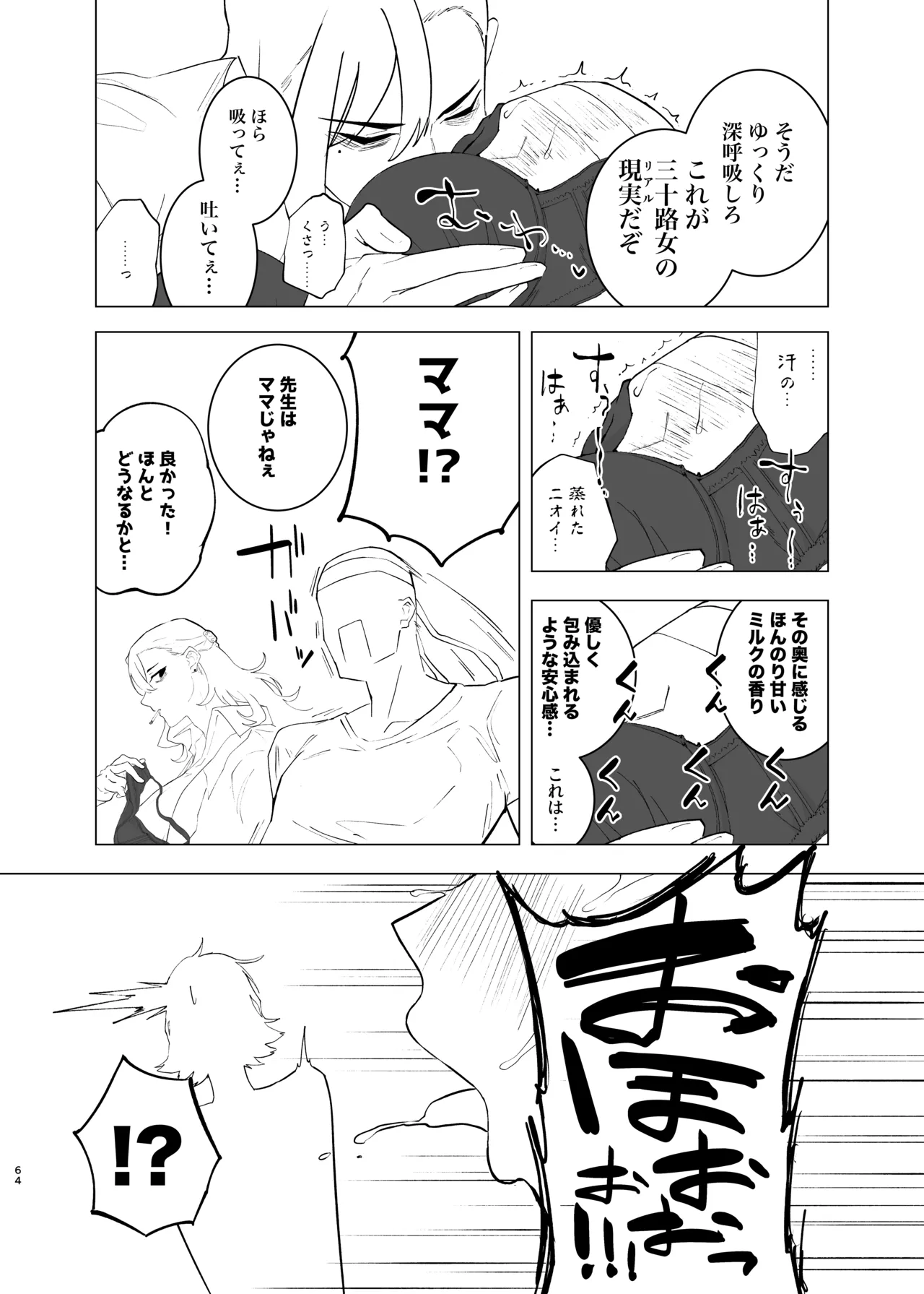 Machida-chan Matome - Page 149