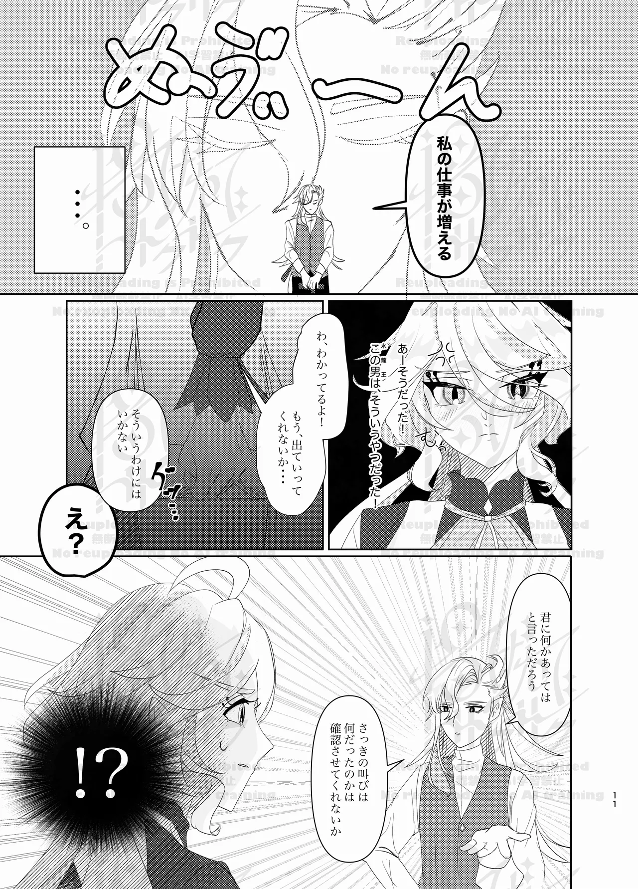 Furi Milk - Page 10