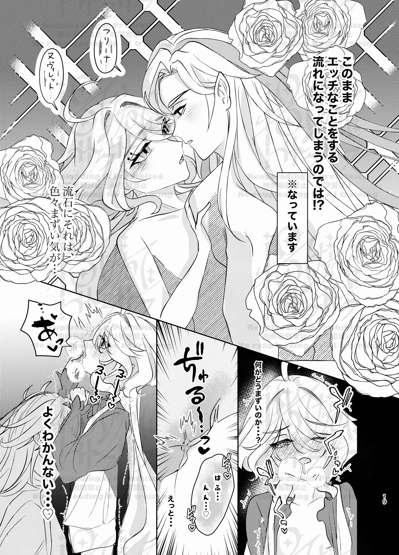 Furi Milk - Page 18