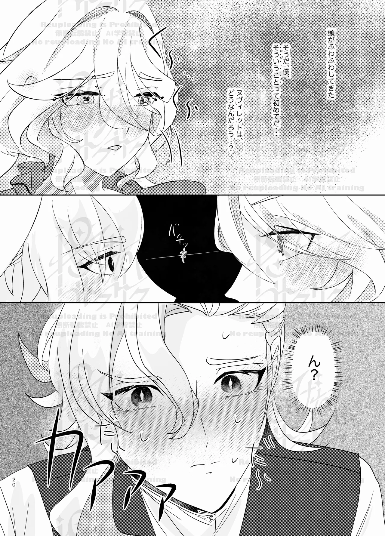 Furi Milk - Page 19
