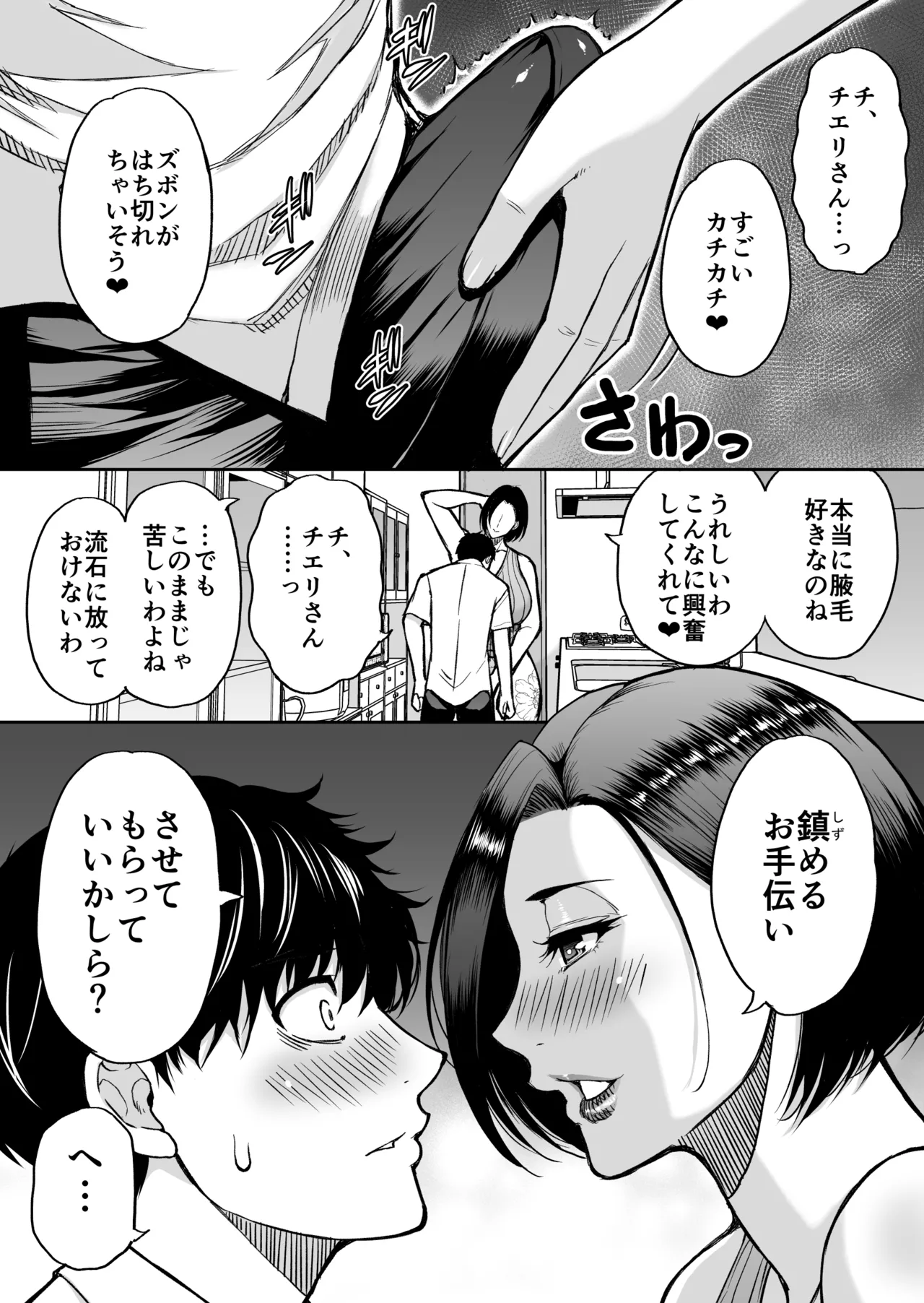 Doujin Shinsaku Genkou - Page 14