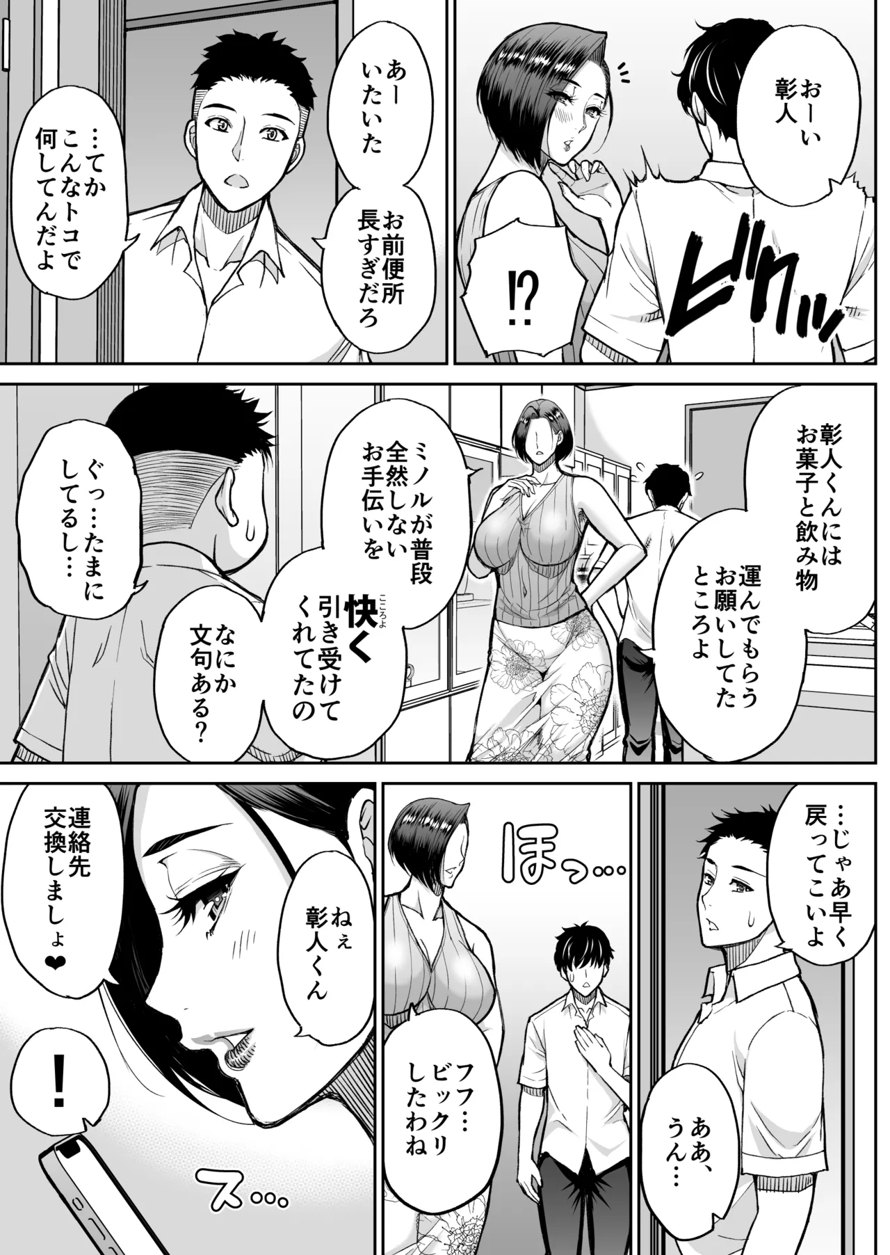Doujin Shinsaku Genkou - Page 21