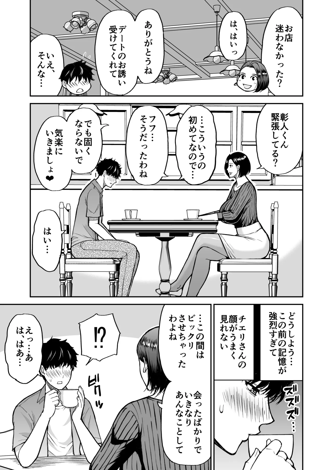 Doujin Shinsaku Genkou - Page 23