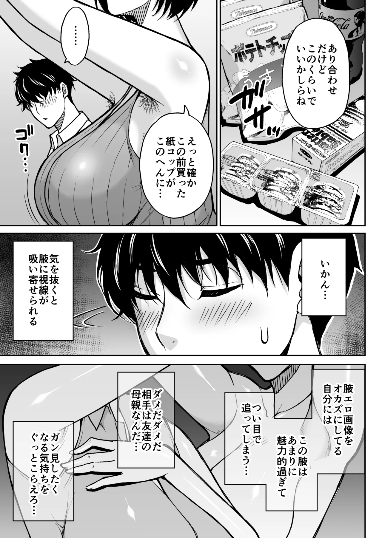 Doujin Shinsaku Genkou - Page 7