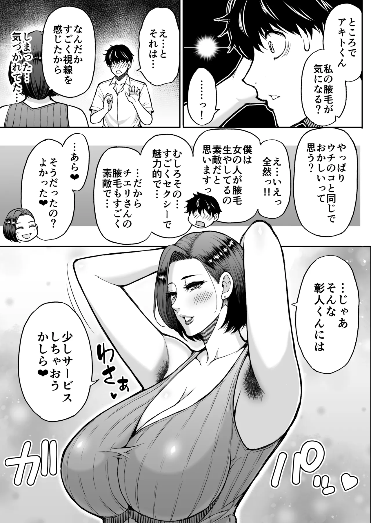 Doujin Shinsaku Genkou - Page 9