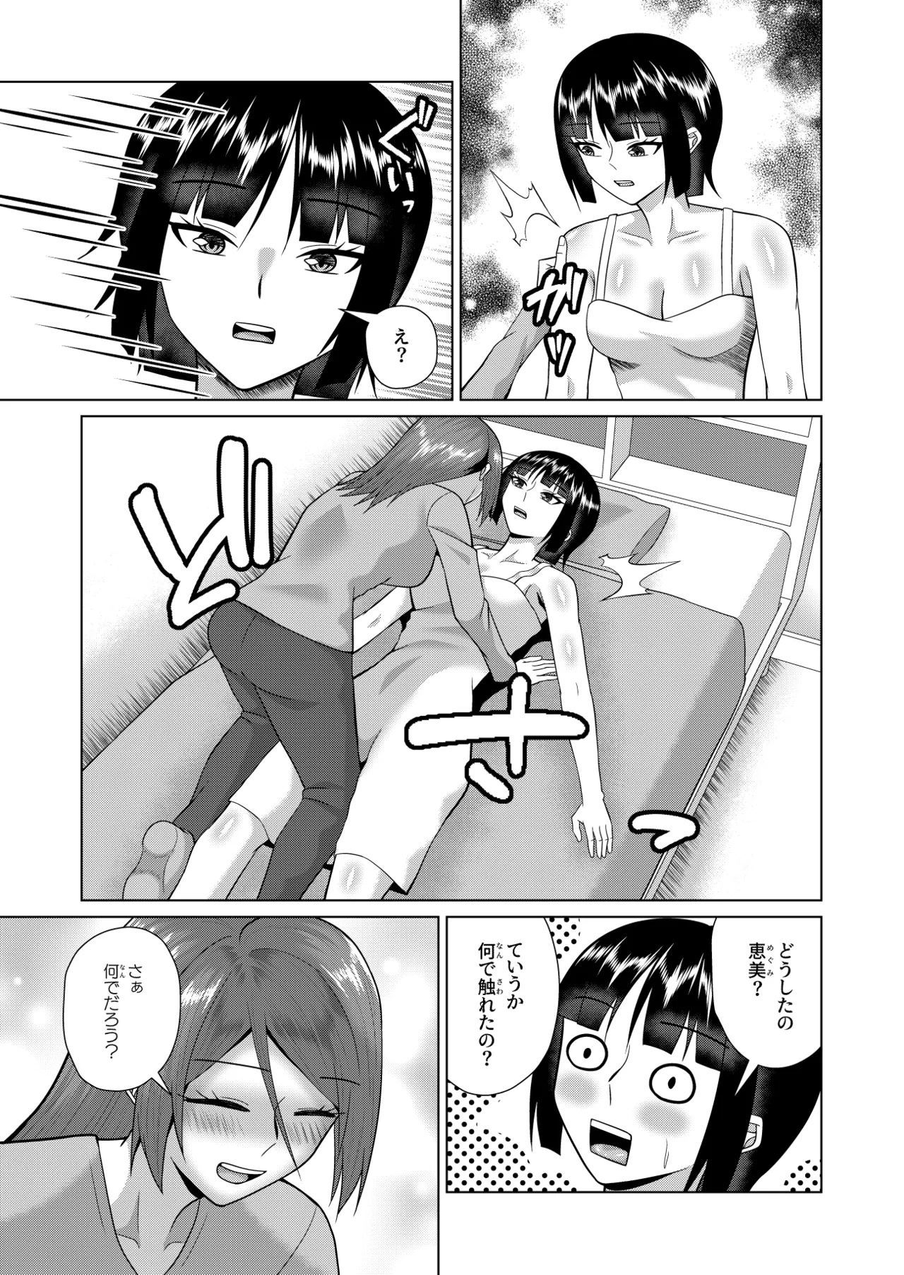 My Roommate is a ghost and a sex friend - Page 10