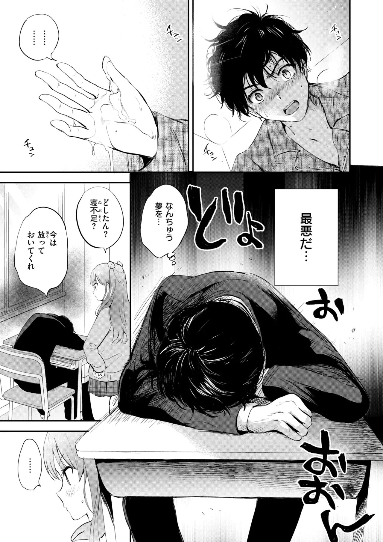 11月のティアドロップ - Page 11