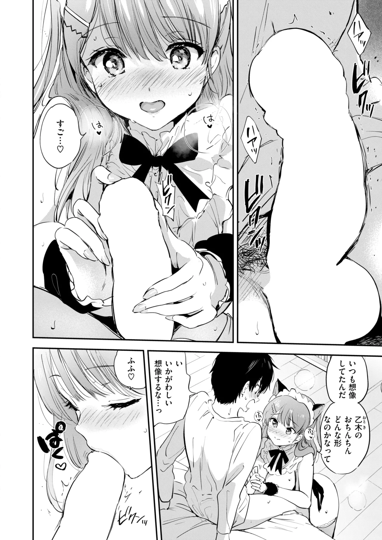 11月のティアドロップ - Page 20