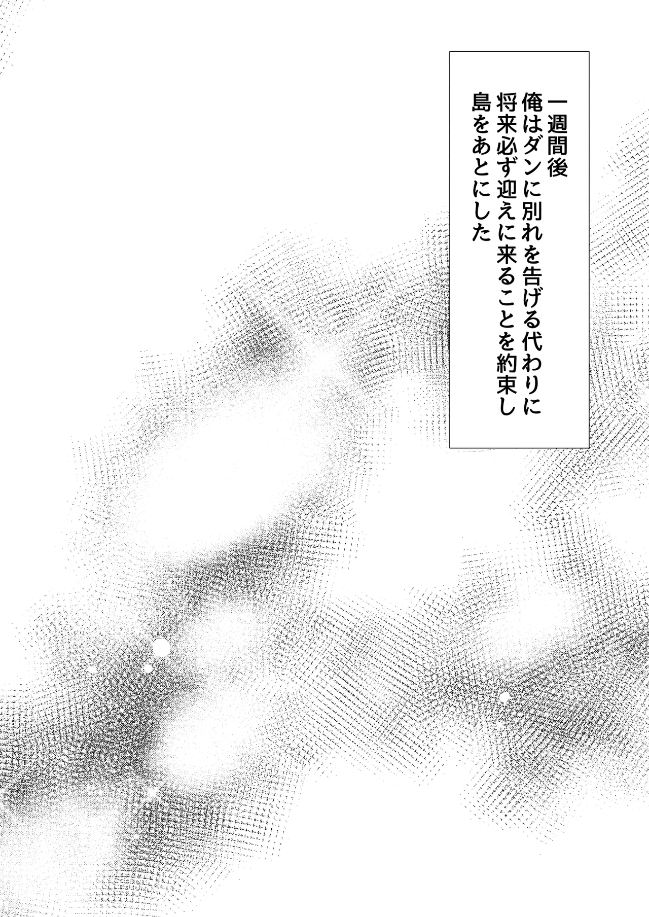 異国艶事恋慕 - Page 102