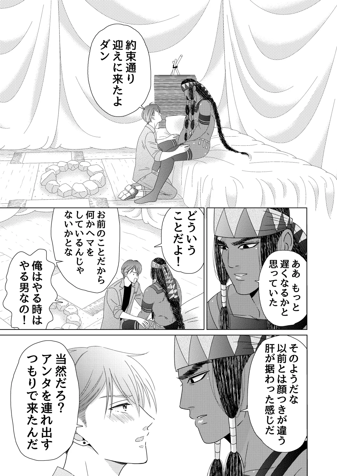 異国艶事恋慕 - Page 108
