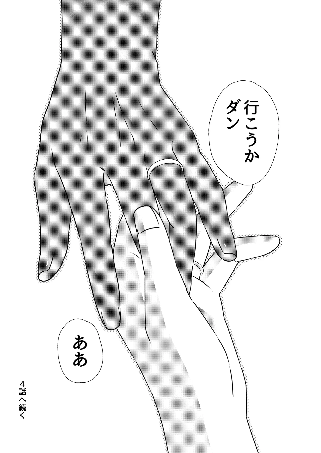 異国艶事恋慕 - Page 113