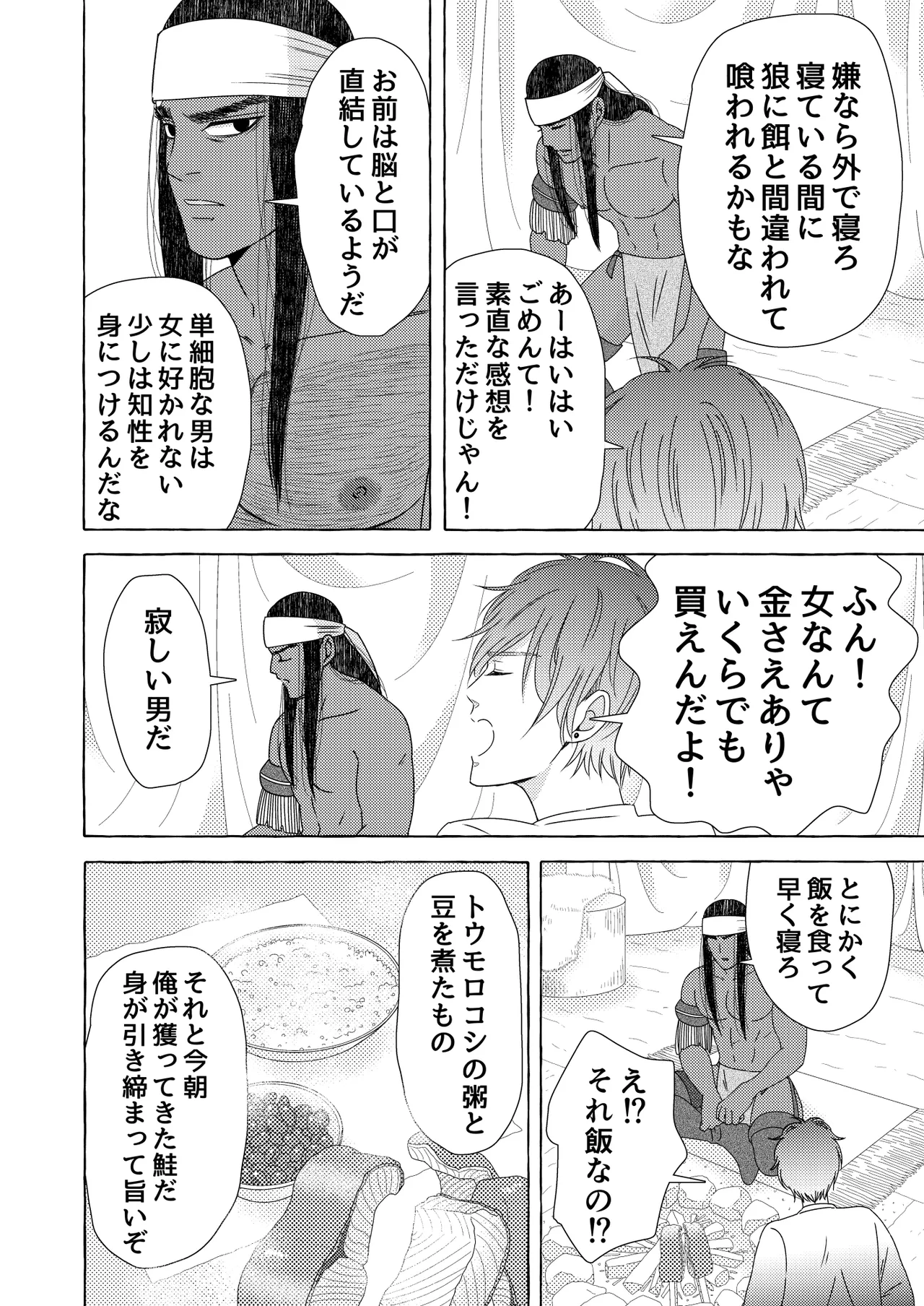 異国艶事恋慕 - Page 18