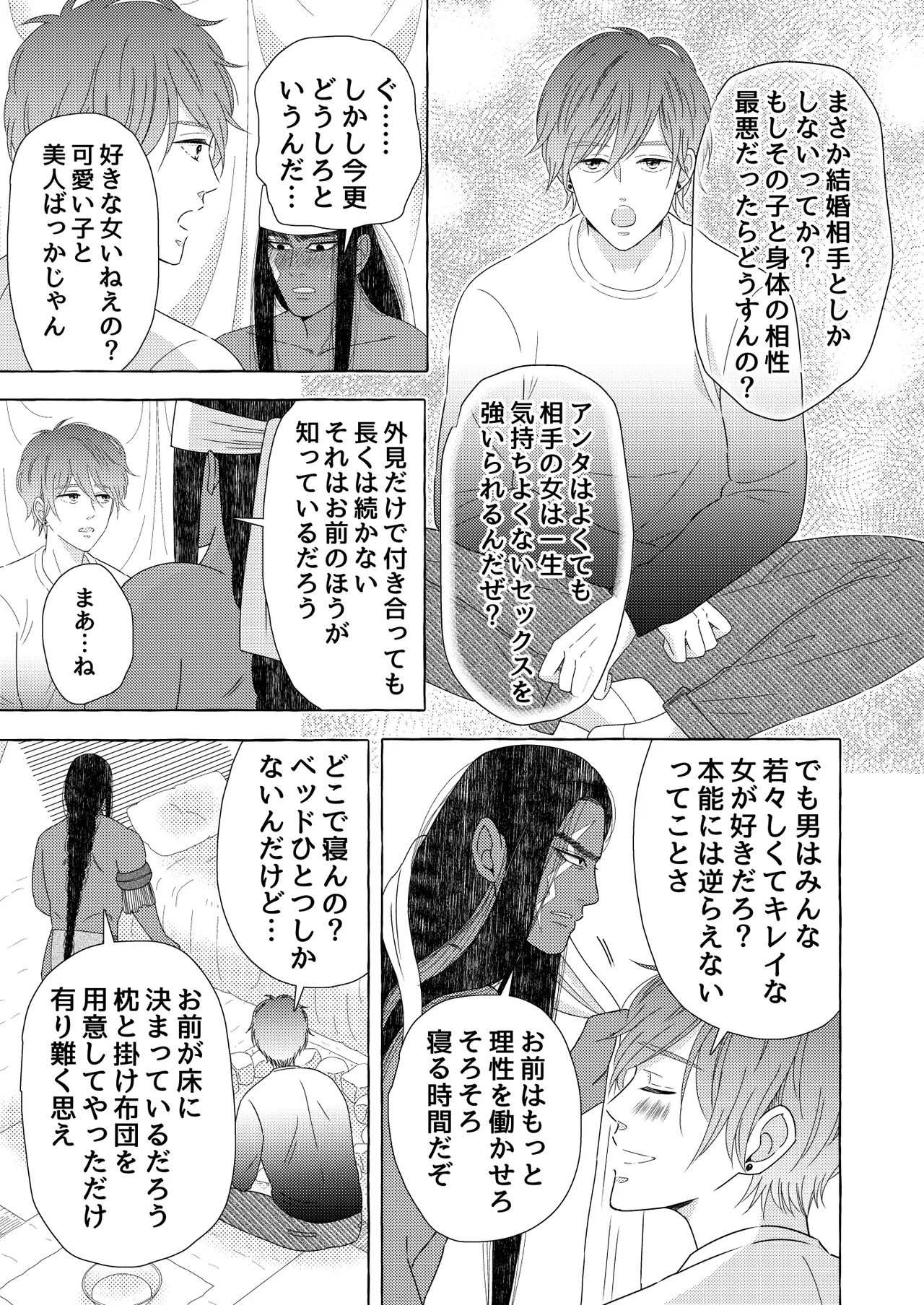 異国艶事恋慕 - Page 23