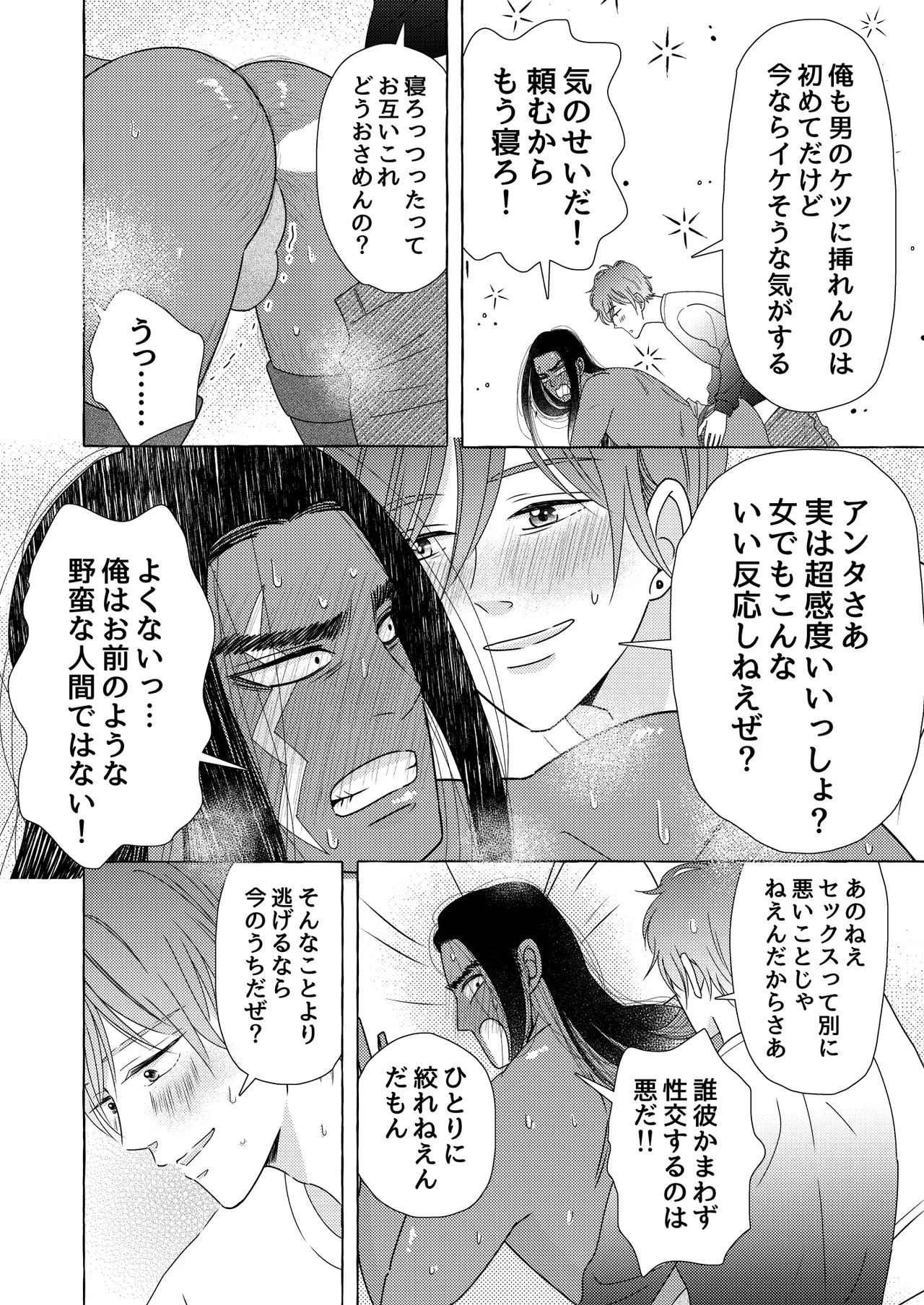 異国艶事恋慕 - Page 32