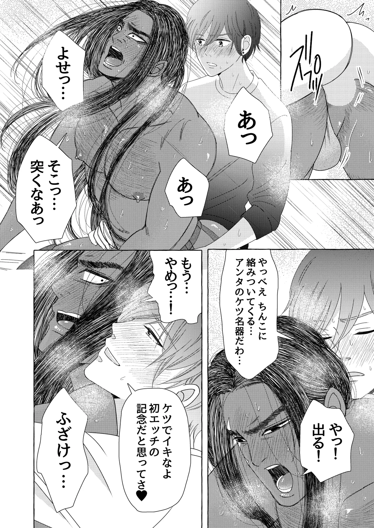 異国艶事恋慕 - Page 34