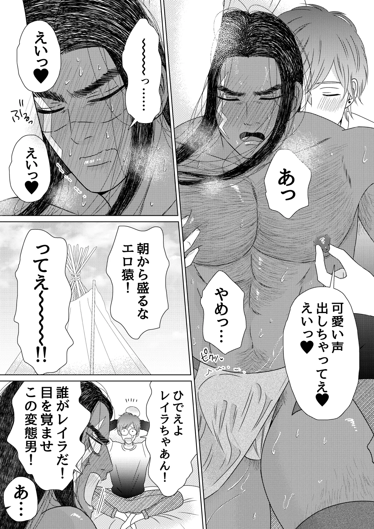 異国艶事恋慕 - Page 41