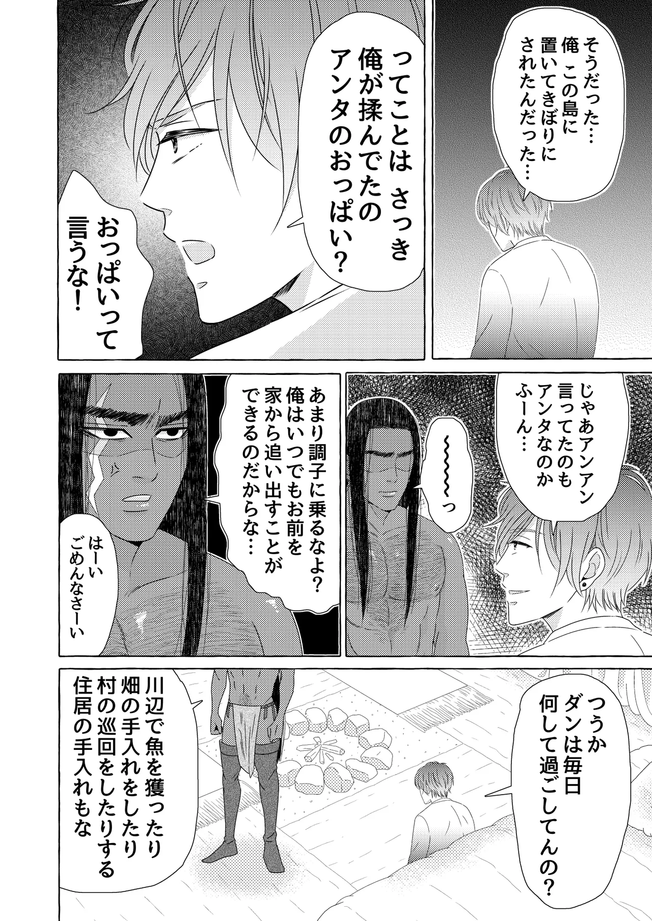 異国艶事恋慕 - Page 42