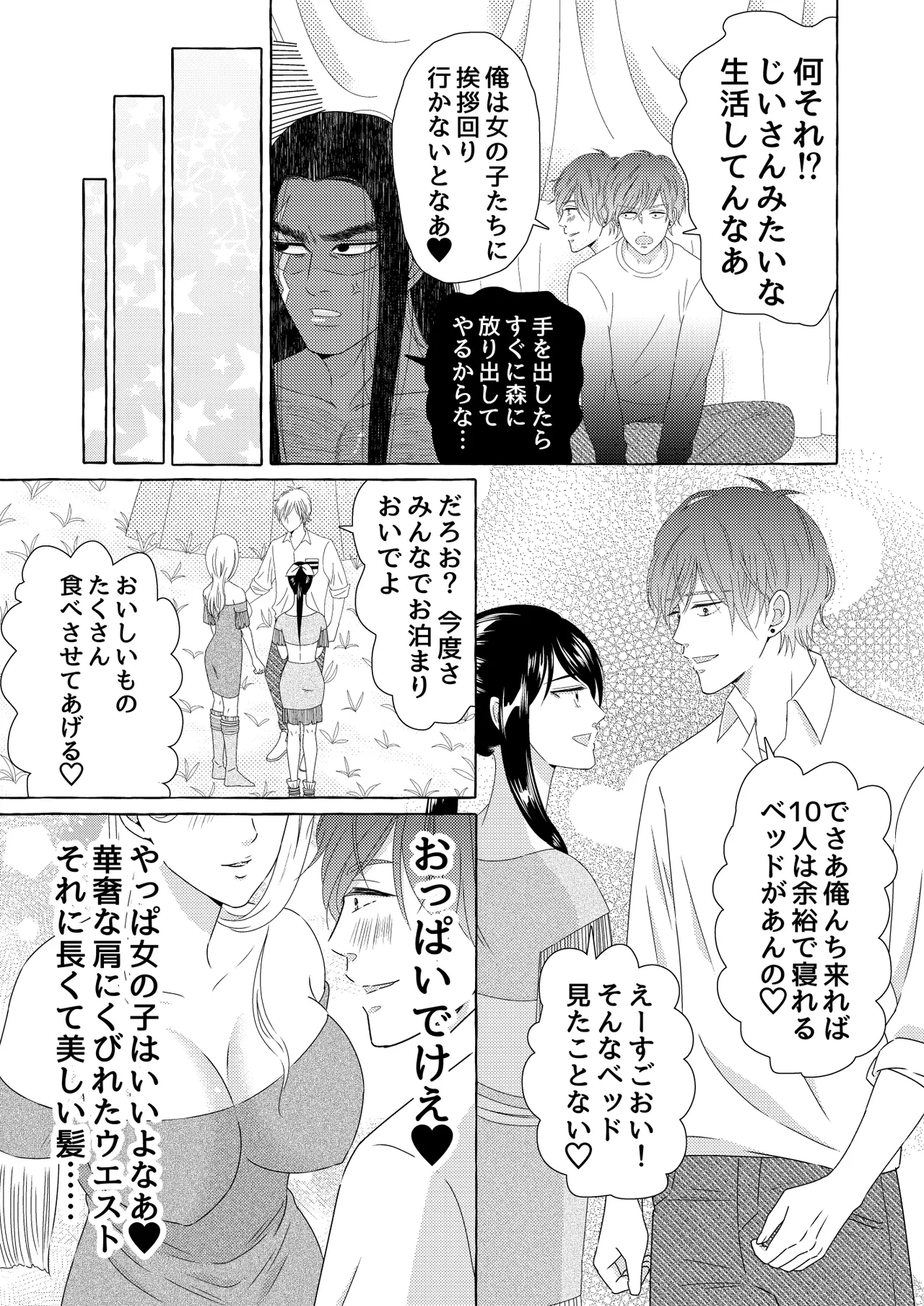 異国艶事恋慕 - Page 43
