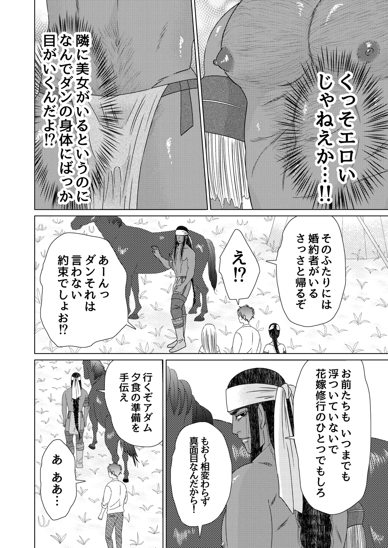 異国艶事恋慕 - Page 46
