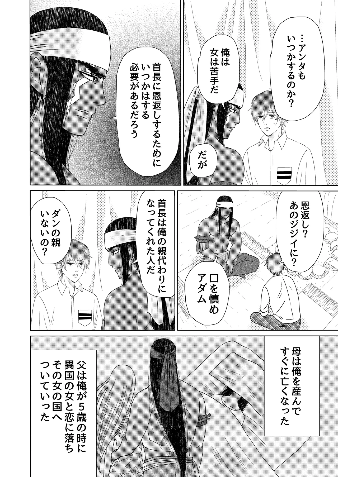 異国艶事恋慕 - Page 48