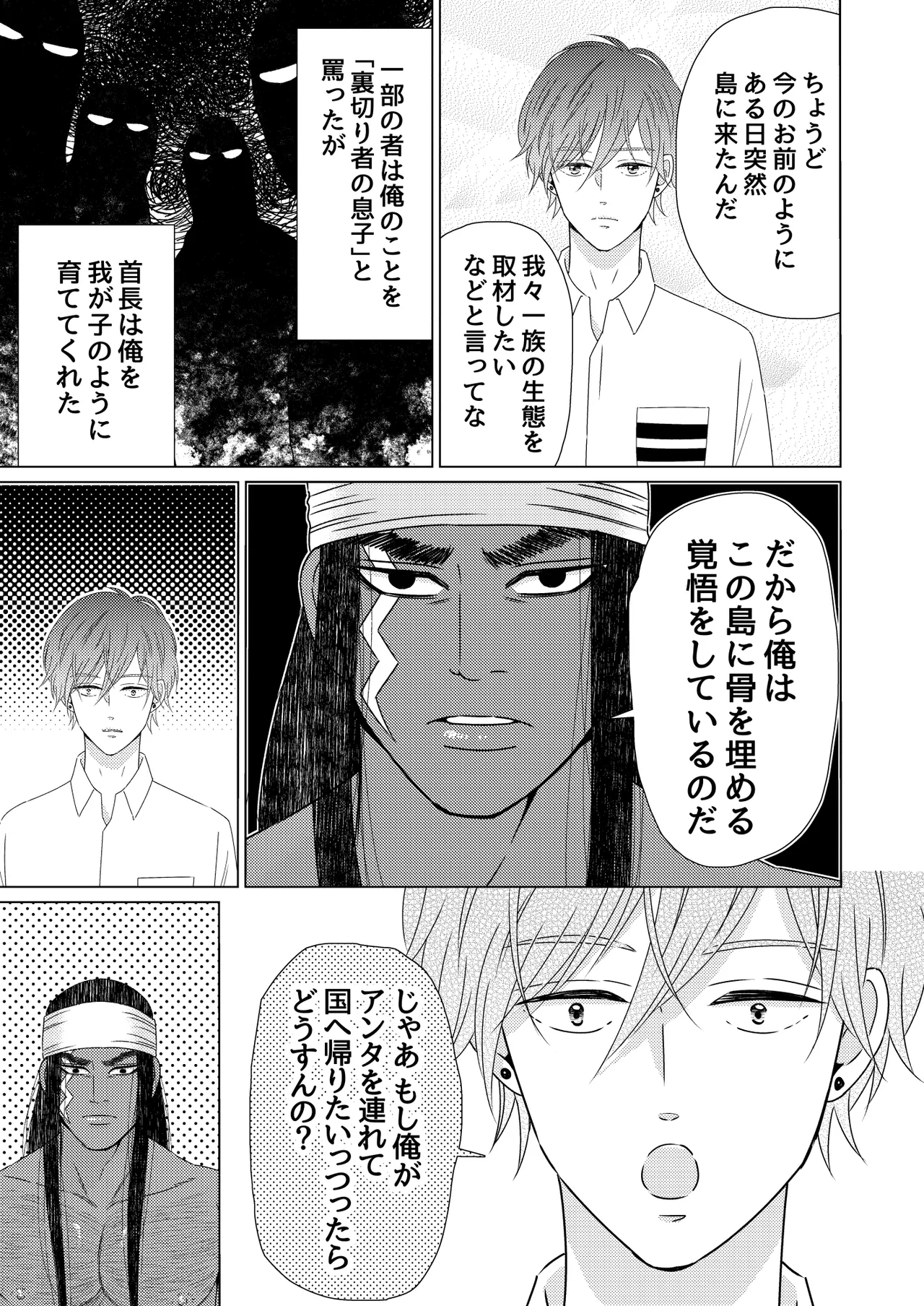 異国艶事恋慕 - Page 49