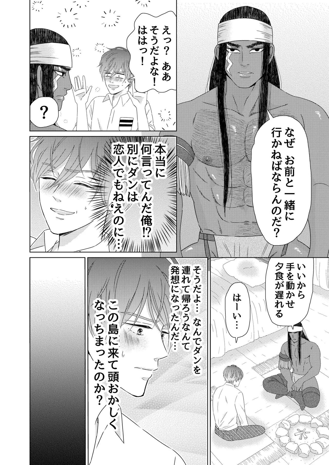 異国艶事恋慕 - Page 50