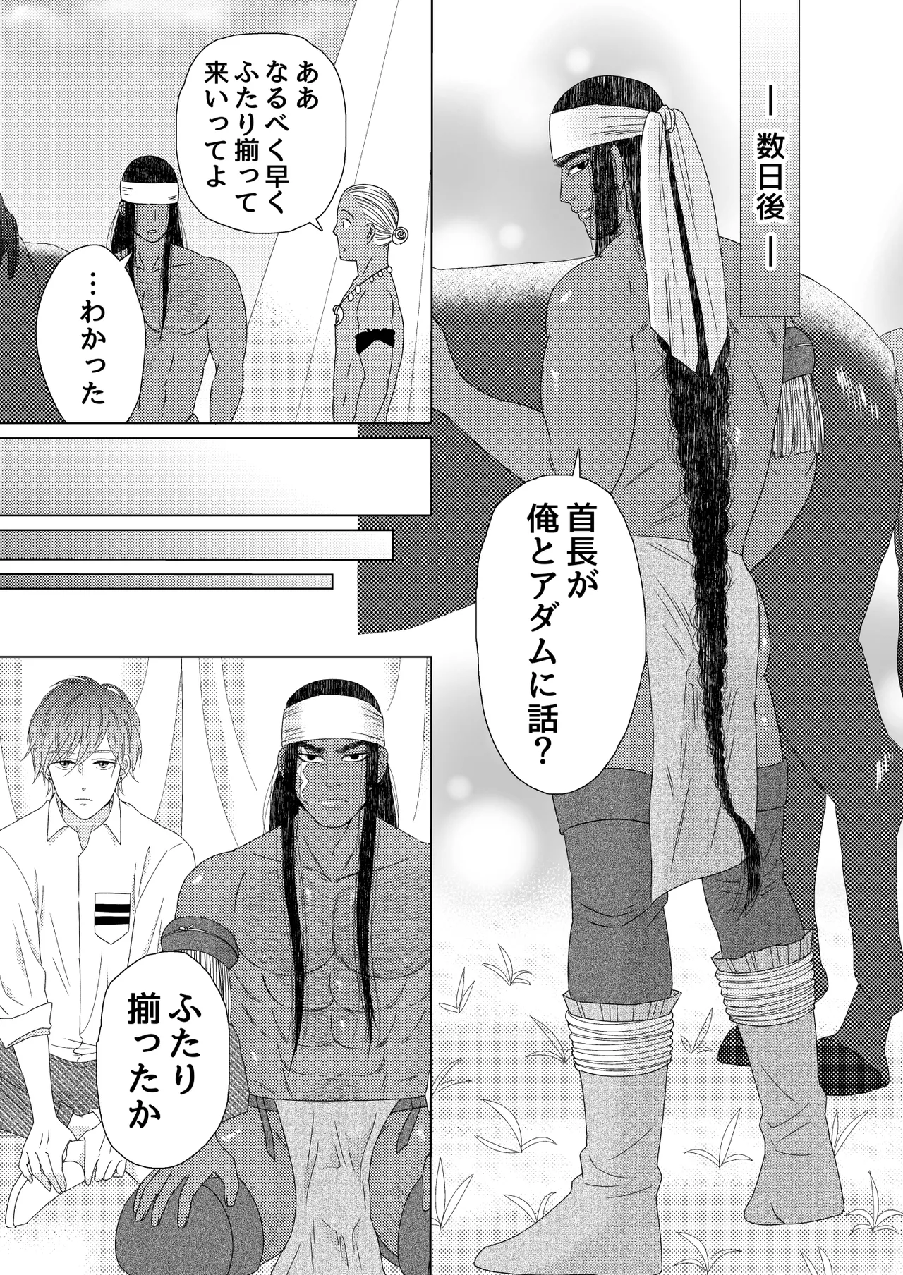 異国艶事恋慕 - Page 53
