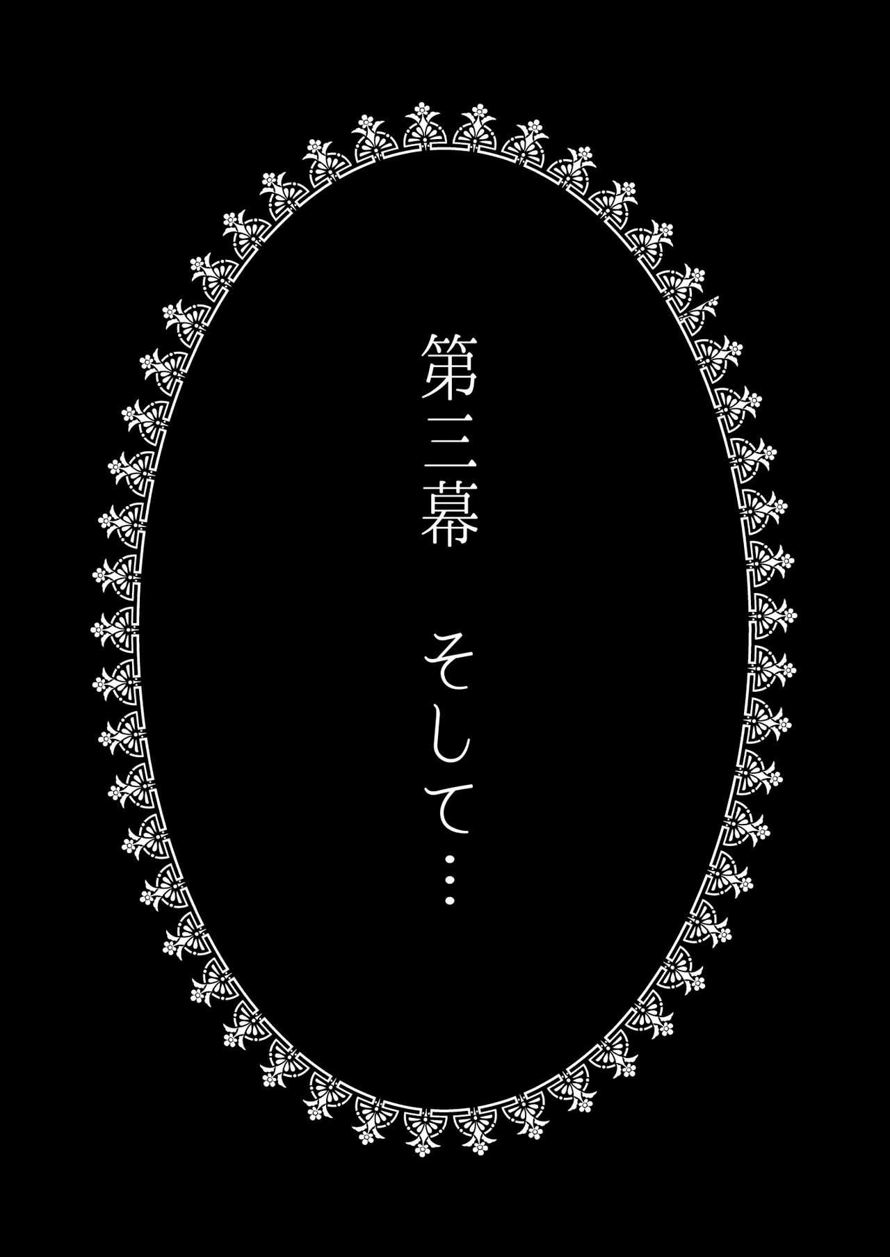 異国艶事恋慕 - Page 71