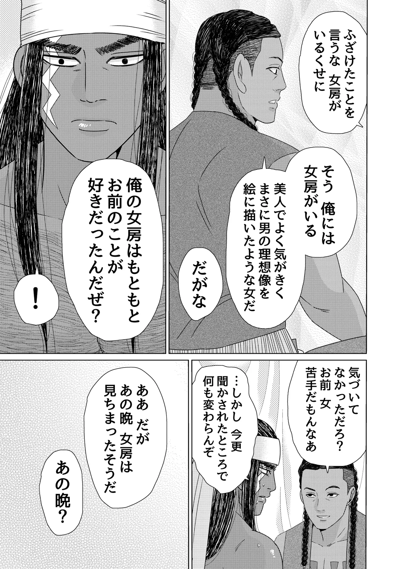 異国艶事恋慕 - Page 74