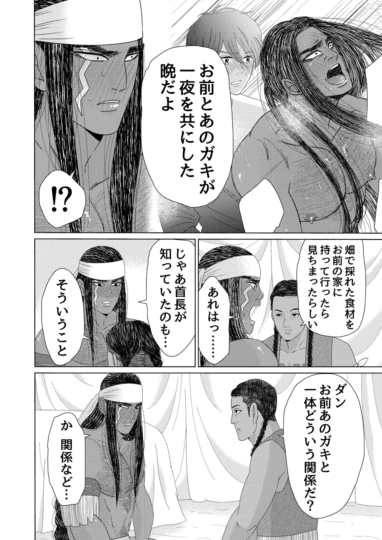 異国艶事恋慕 - Page 75