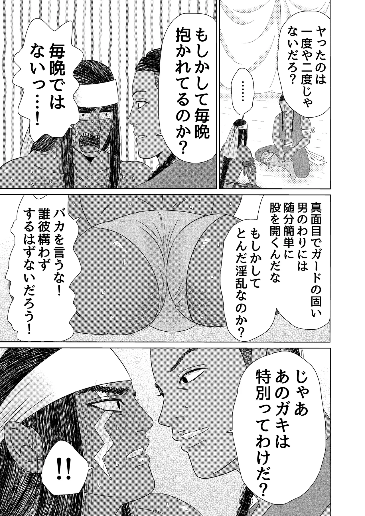 異国艶事恋慕 - Page 76