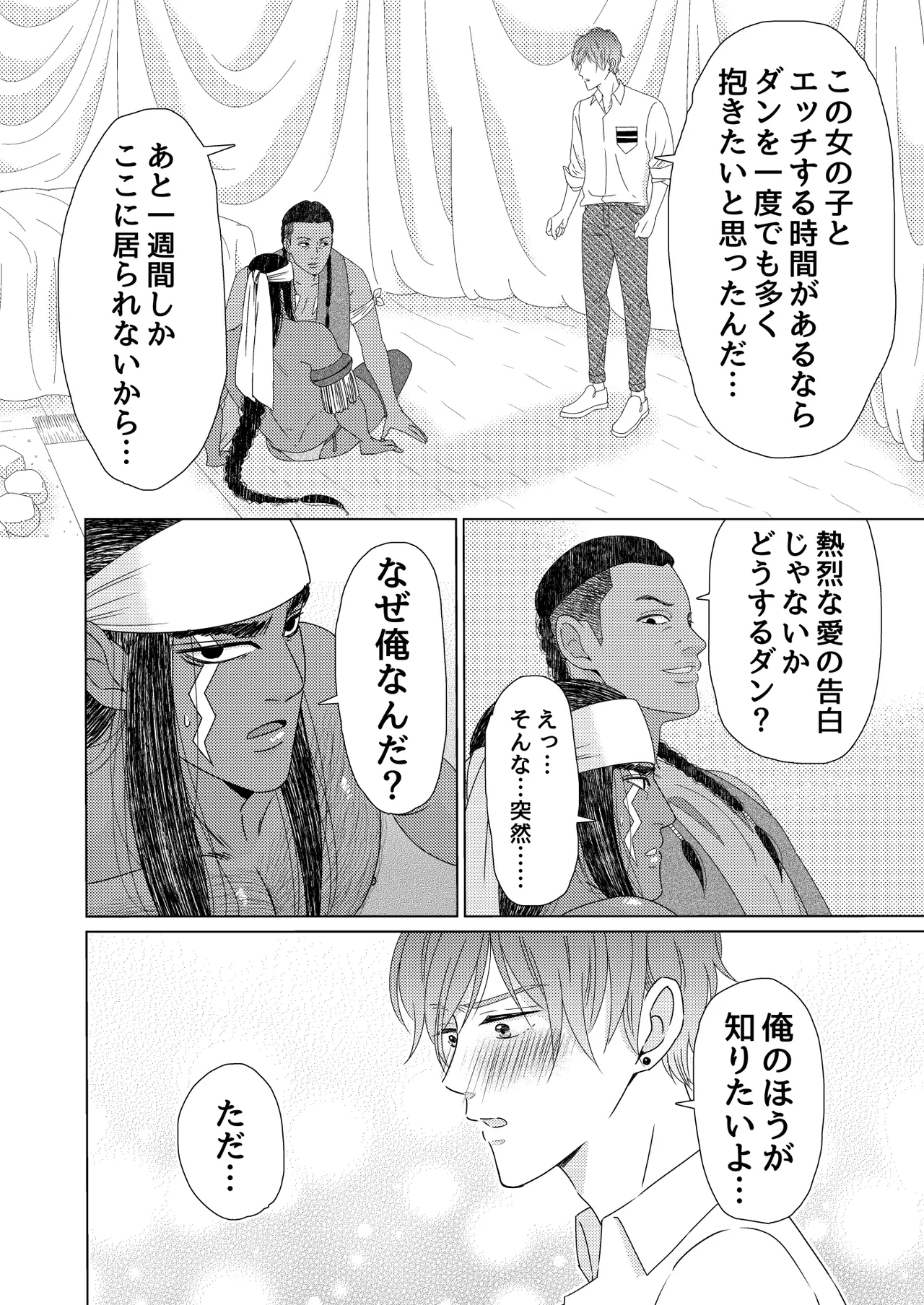 異国艶事恋慕 - Page 81