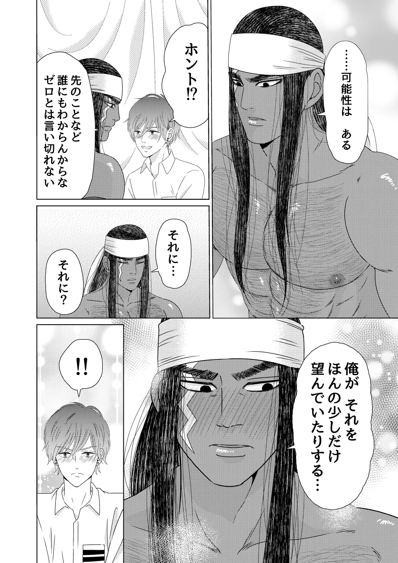 異国艶事恋慕 - Page 85