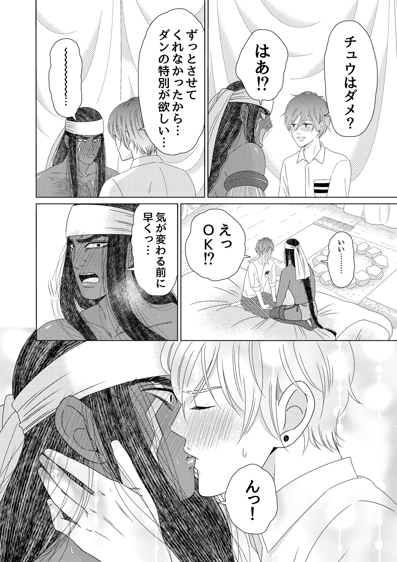 異国艶事恋慕 - Page 87