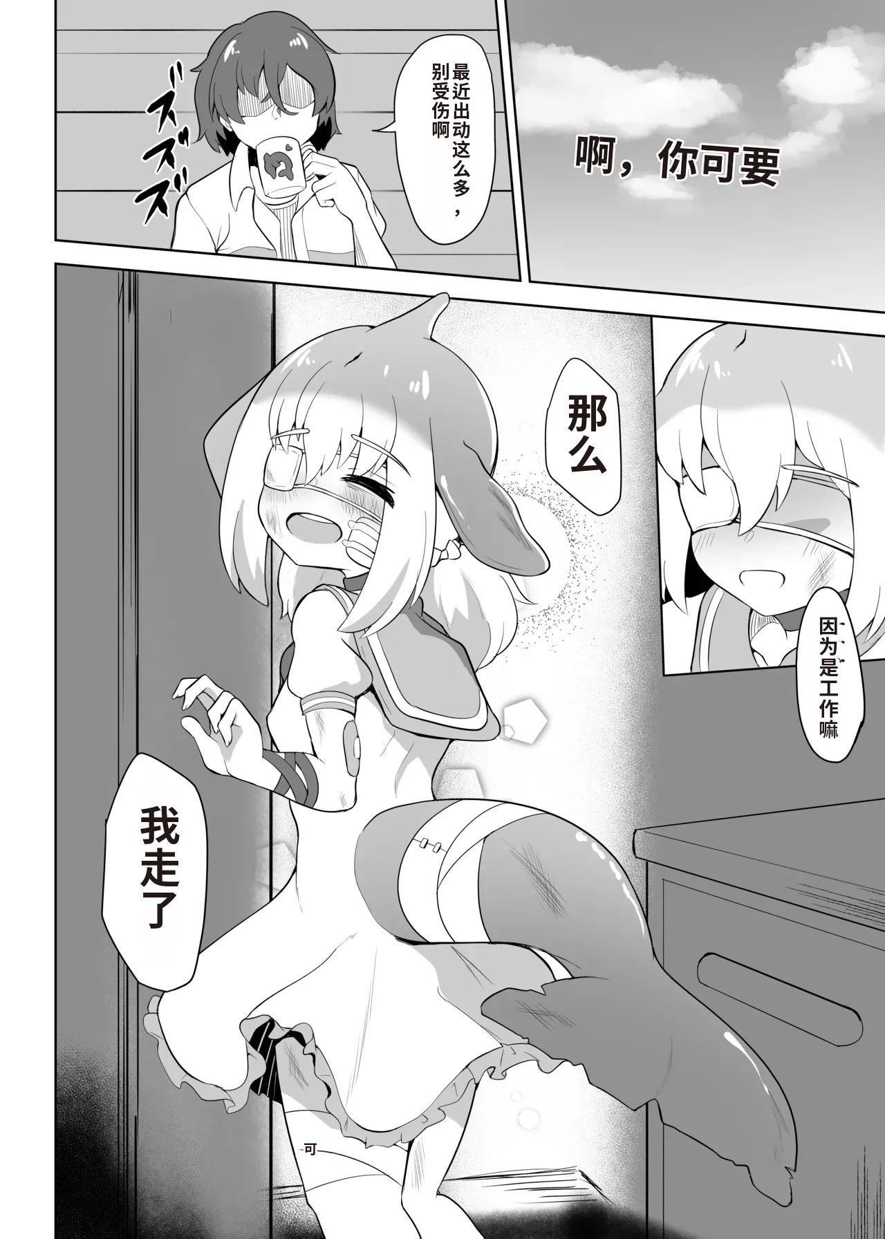 Shinausuiro Iruka to Asobo Maniac | 与黑海豚一起玩 Maniac - Page 26