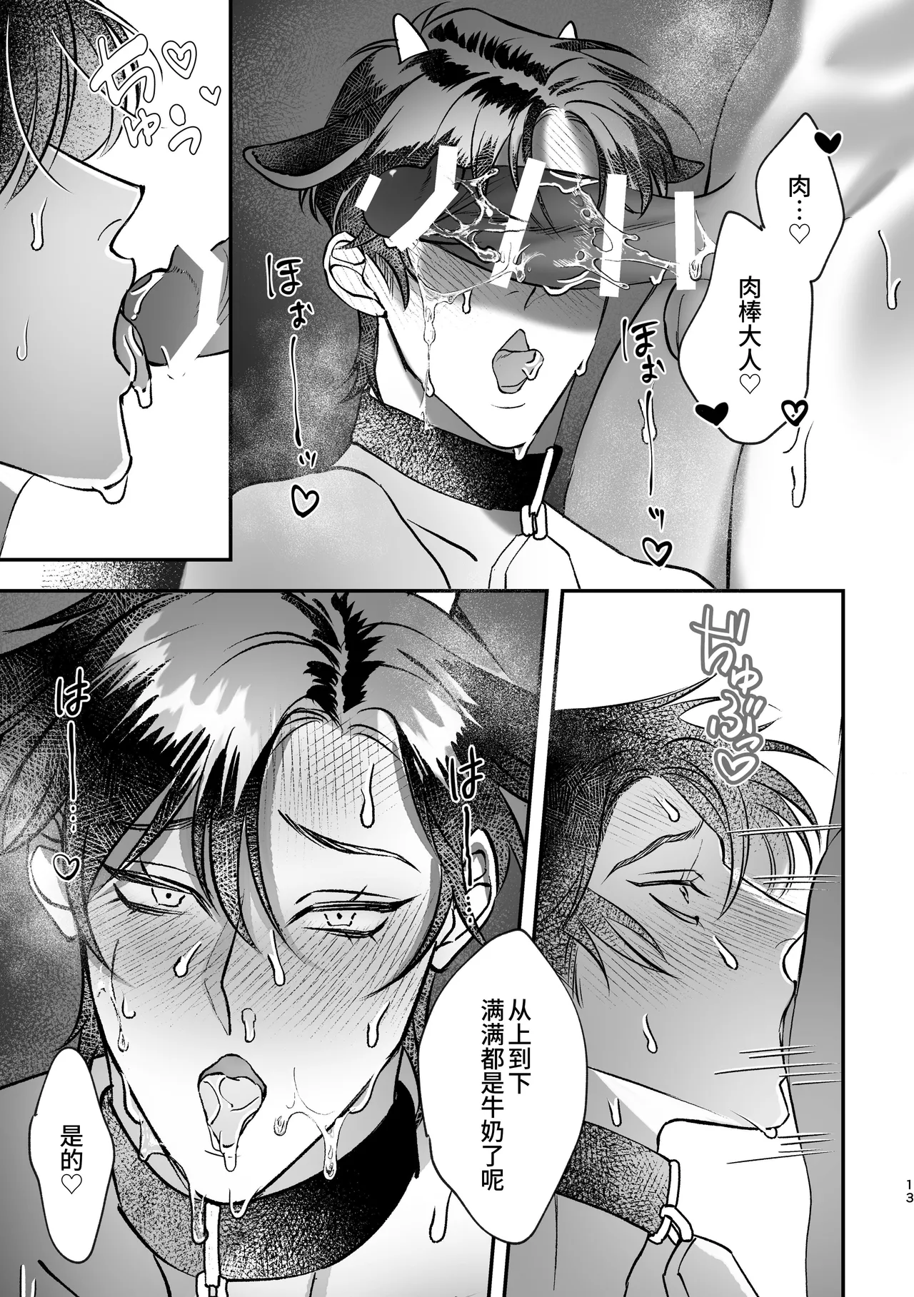 加油武藏君！ - Page 13