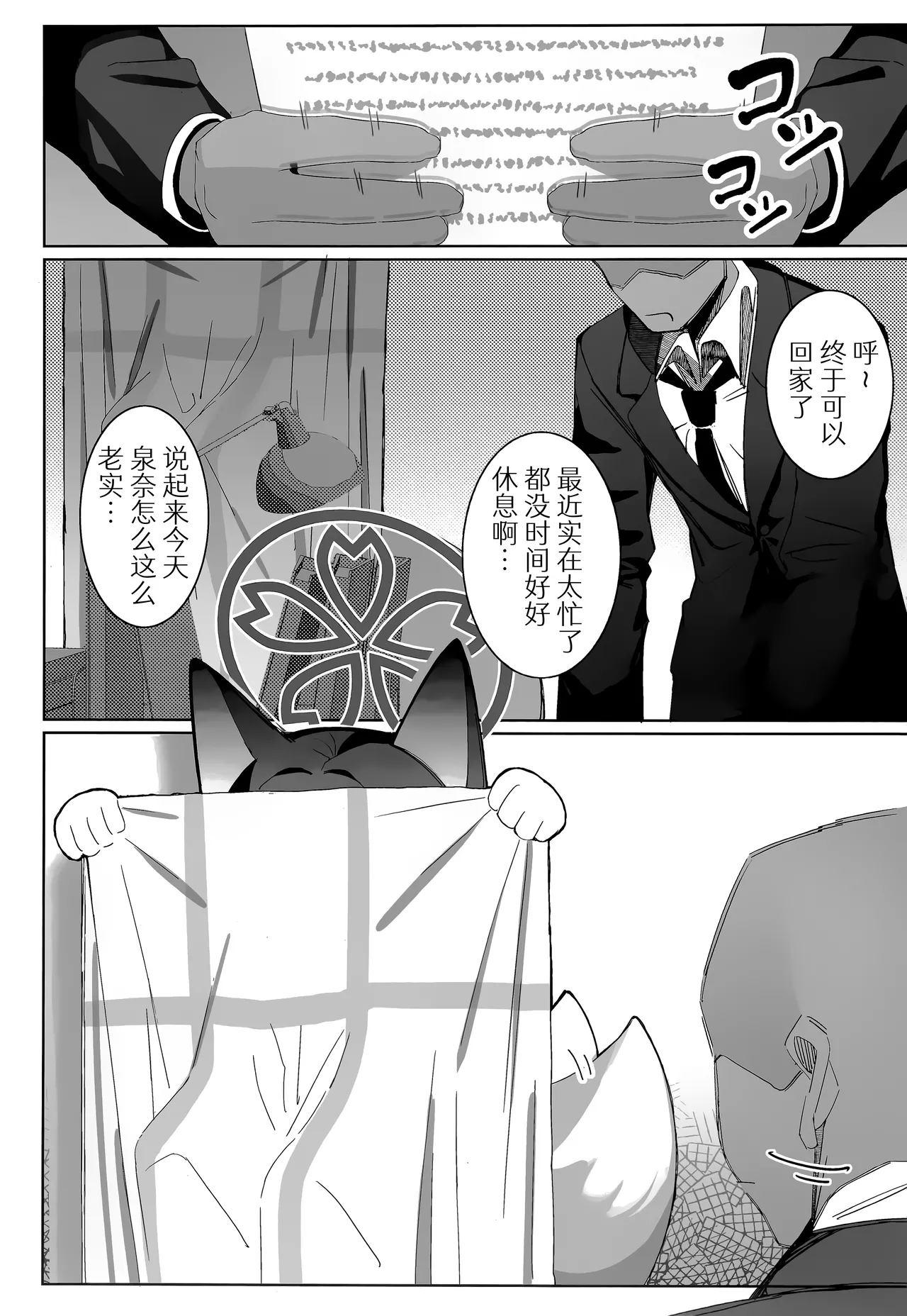 Shokushu! Houji! Ninpouchou!! - Page 11